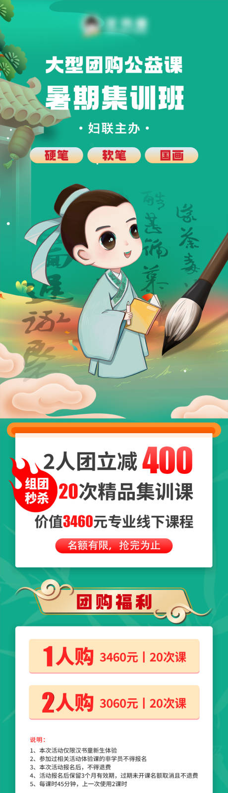 源文件下载【享设计】搜索编号：66260032104745505【书法暑假课程长图专题设计】