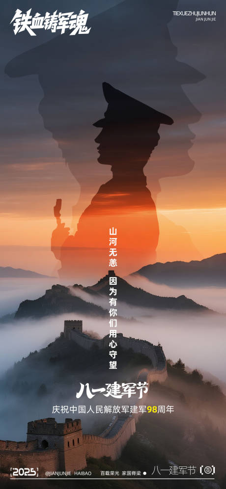 源文件下载【建军节创意海报】编号：30330031862482064