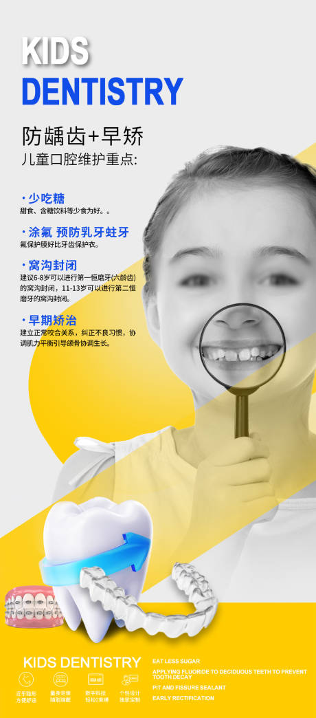 源文件下载【享设计】搜索编号：75640031990439127【儿童口腔科普宣传海报】