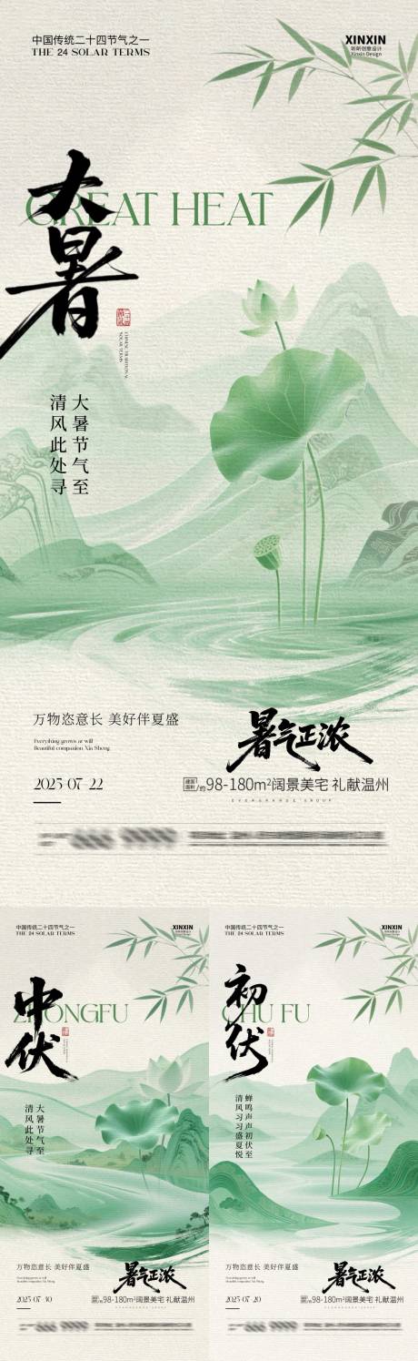源文件下載【大暑初伏中伏中式插畫海報(bào)】編號(hào)：92750031778997683