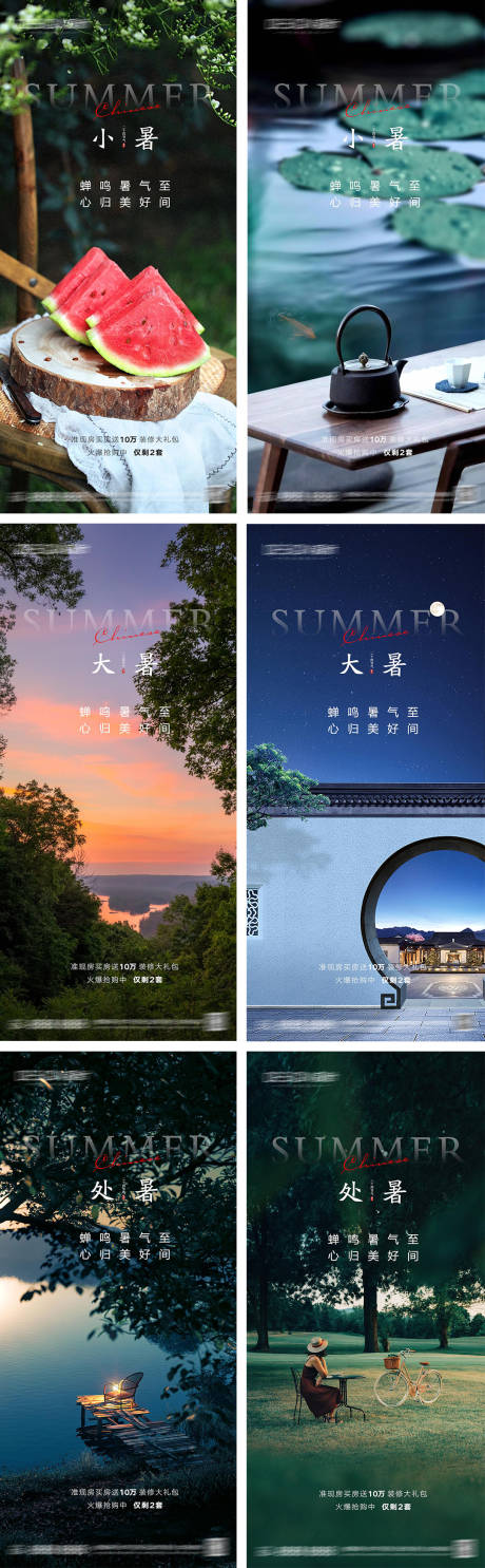 源文件下载【小暑大暑处暑节气系列海报】编号：78720032020348756