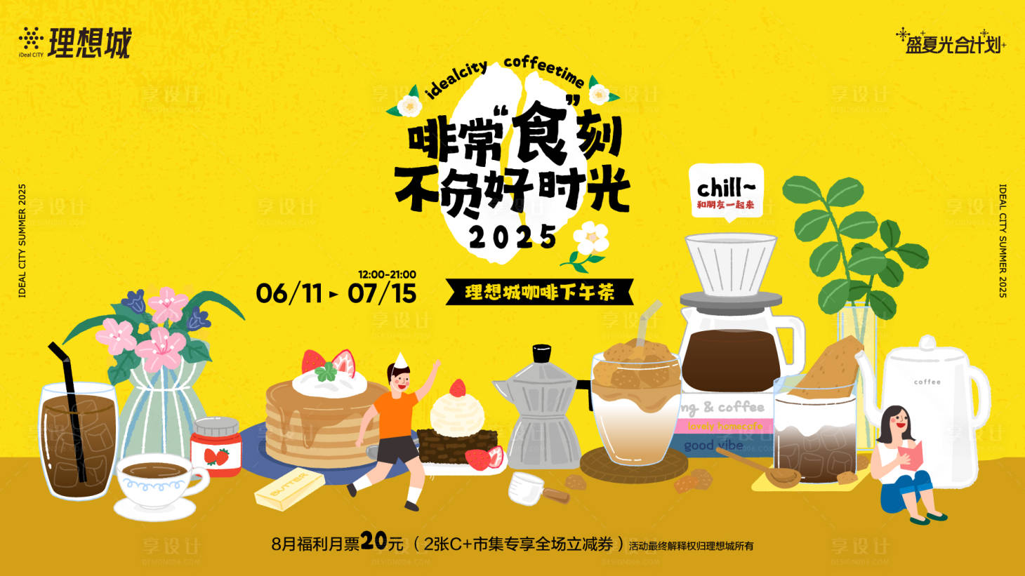 源文件下载【地产咖啡下午车活动背景板】编号：65630032180966220