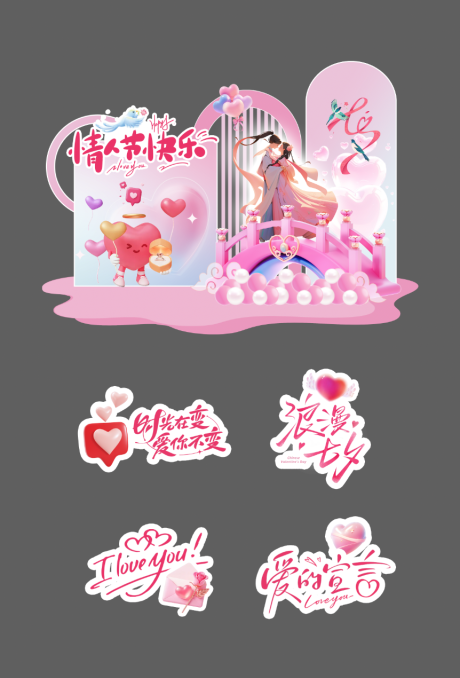 源文件下載【七夕情人節活動美陳堆頭】編號：45910032255406799