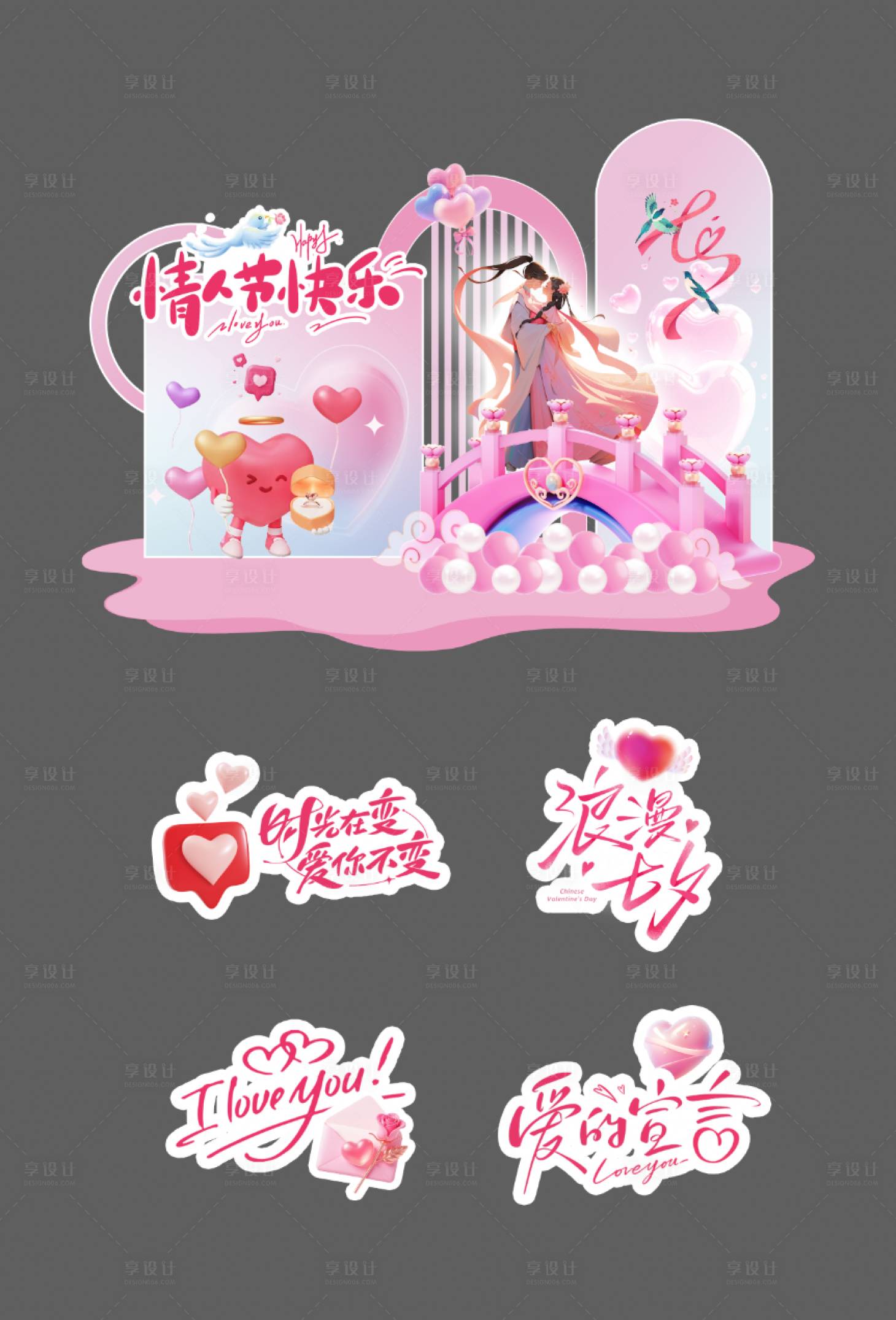 源文件下載【享設(shè)計(jì)】搜索編號(hào)：45910032255406799【七夕情人節(jié)活動(dòng)美陳堆頭】
