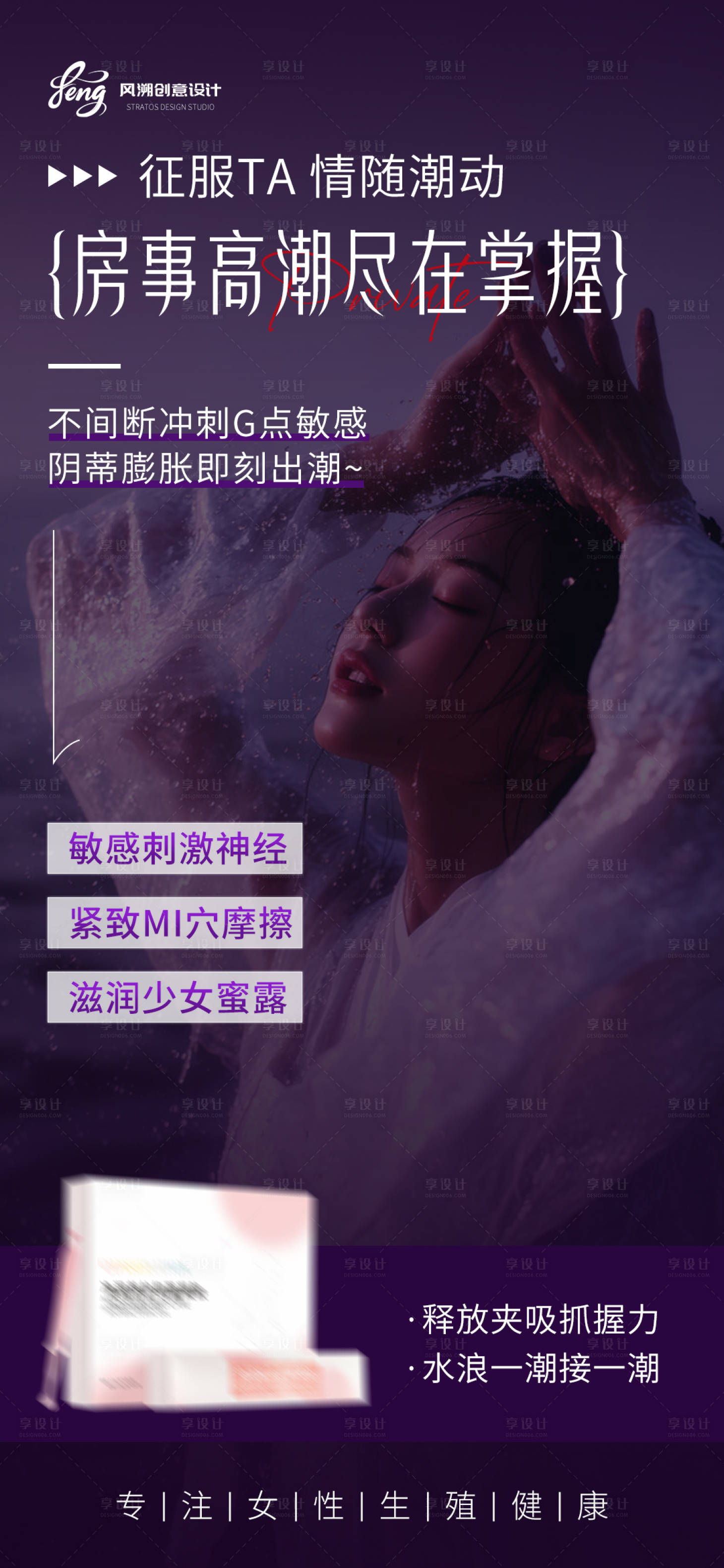 源文件下載【享設(shè)計(jì)】搜索編號(hào)：69460031941084330【醫(yī)美私密緊致海報(bào)】