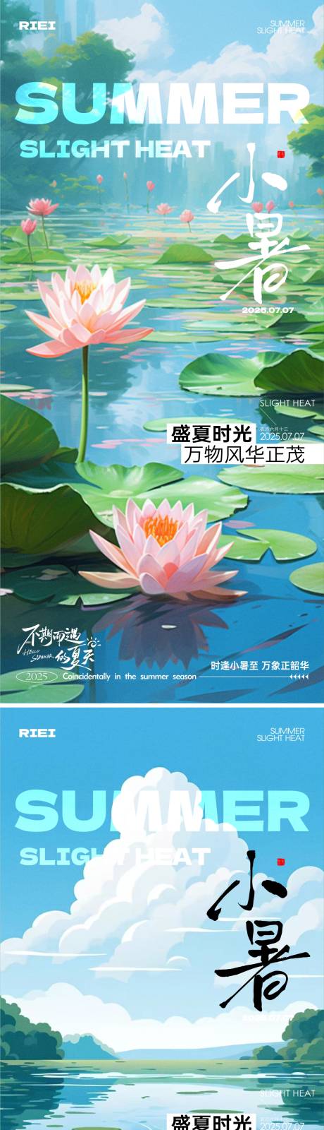 源文件下载【小暑节气海报】编号：76960031721689817