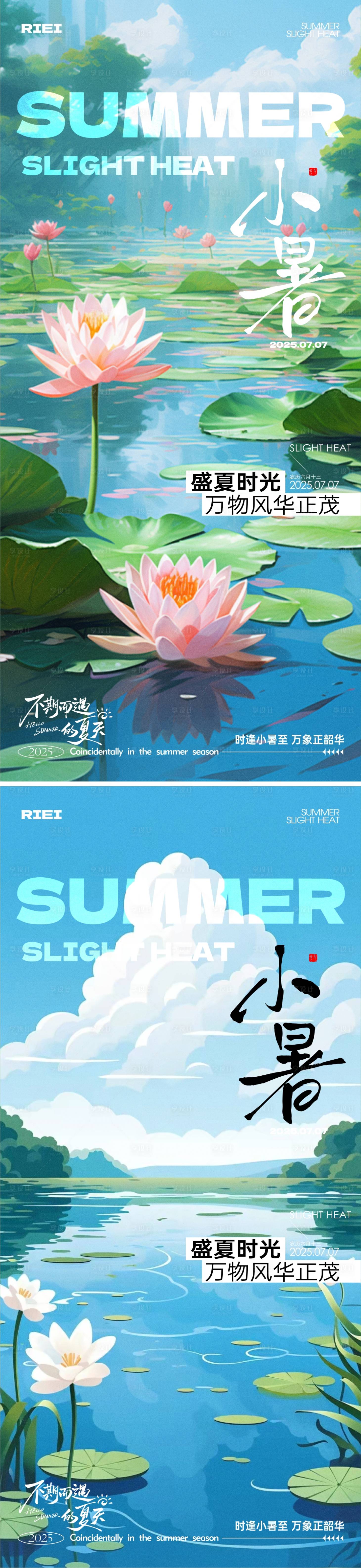 源文件下载【享设计】搜索编号：76960031721689817【小暑节气海报】