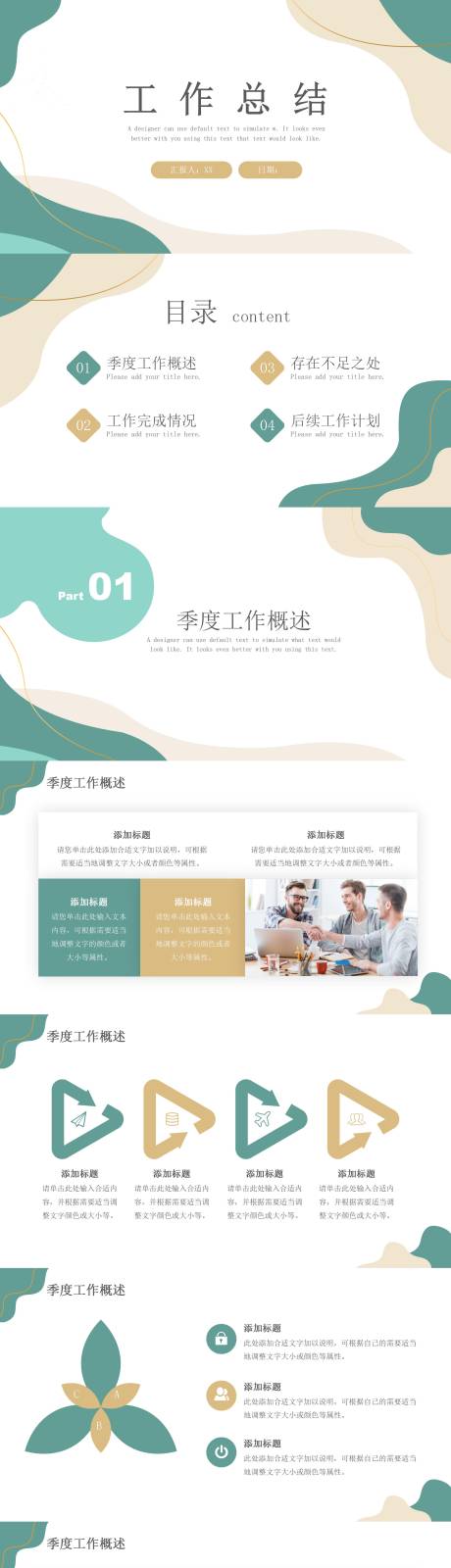 源文件下載【享設計】搜索編號：76090031968451377【工作總結】