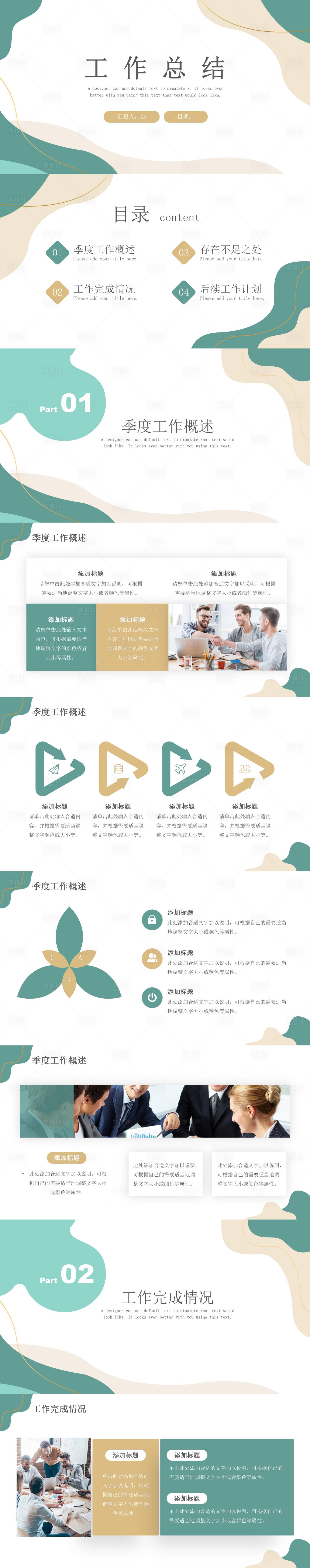 源文件下载【享设计】搜索编号：76090031968451377【工作总结】