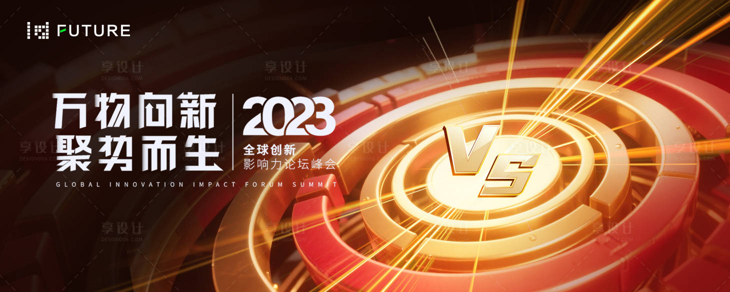 源文件下载【享设计】搜索编号：63970032103246281【峰会论坛会议背景板】