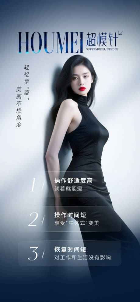 源文件下载【享设计】搜索编号：41280032111052930【医美超模针整形】