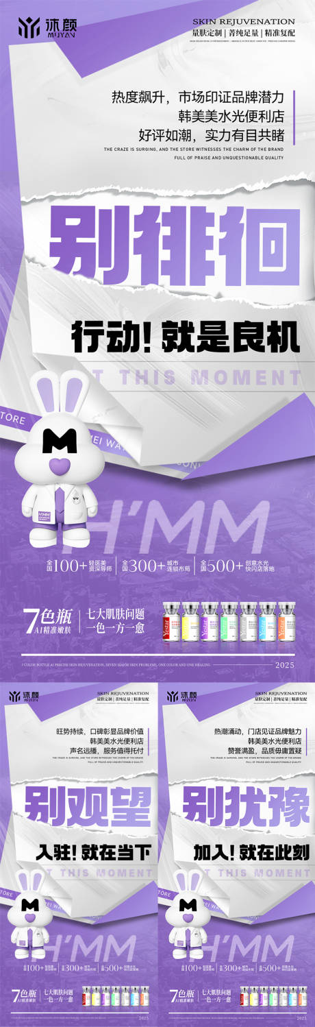 源文件下载【享设计】搜索编号：33160032154231937【医美门店水光招商系列海报】