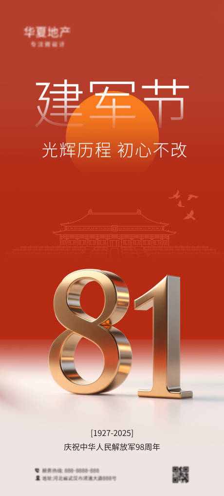 源文件下载【享设计】搜索编号：18250031854082804【建军节节日移动端海报】