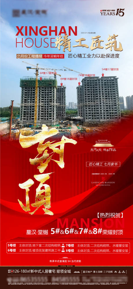源文件下載【工程播報海報】編號：47120032167601676