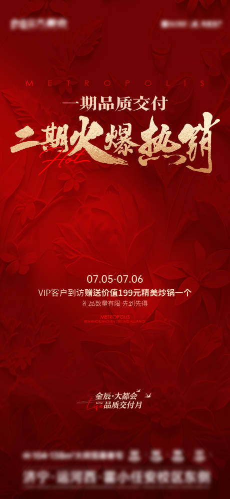源文件下载【享设计】搜索编号：71400031793365801【地产热销海报】