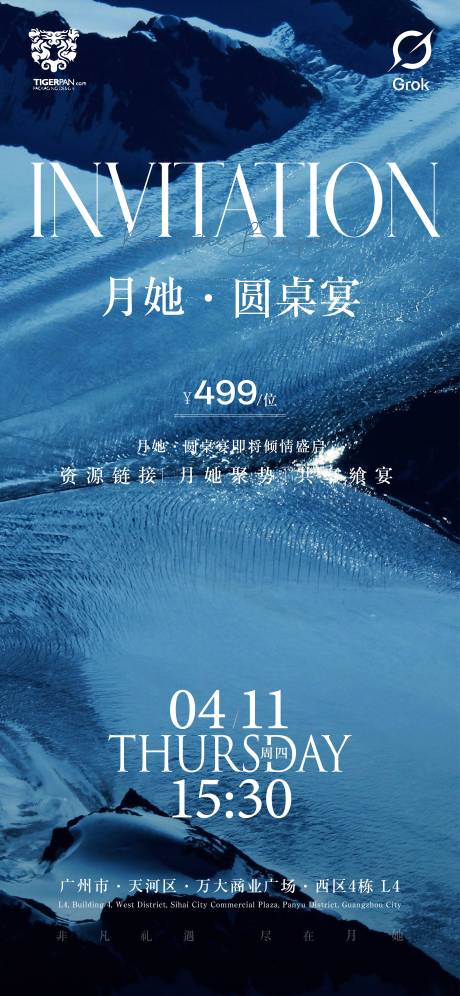 源文件下载【邀请函海报】编号：17040031989943221