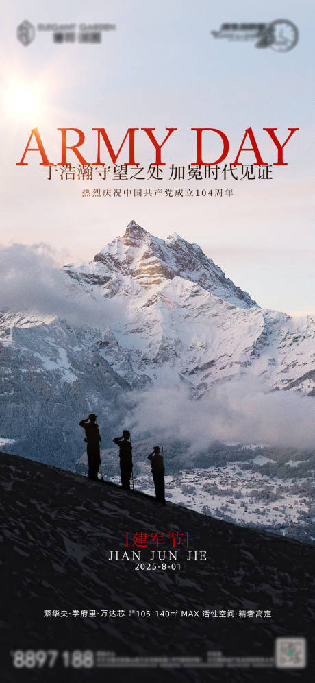 源文件下载【享设计】搜索编号：18310032189284891【地产建军节宣传海报】