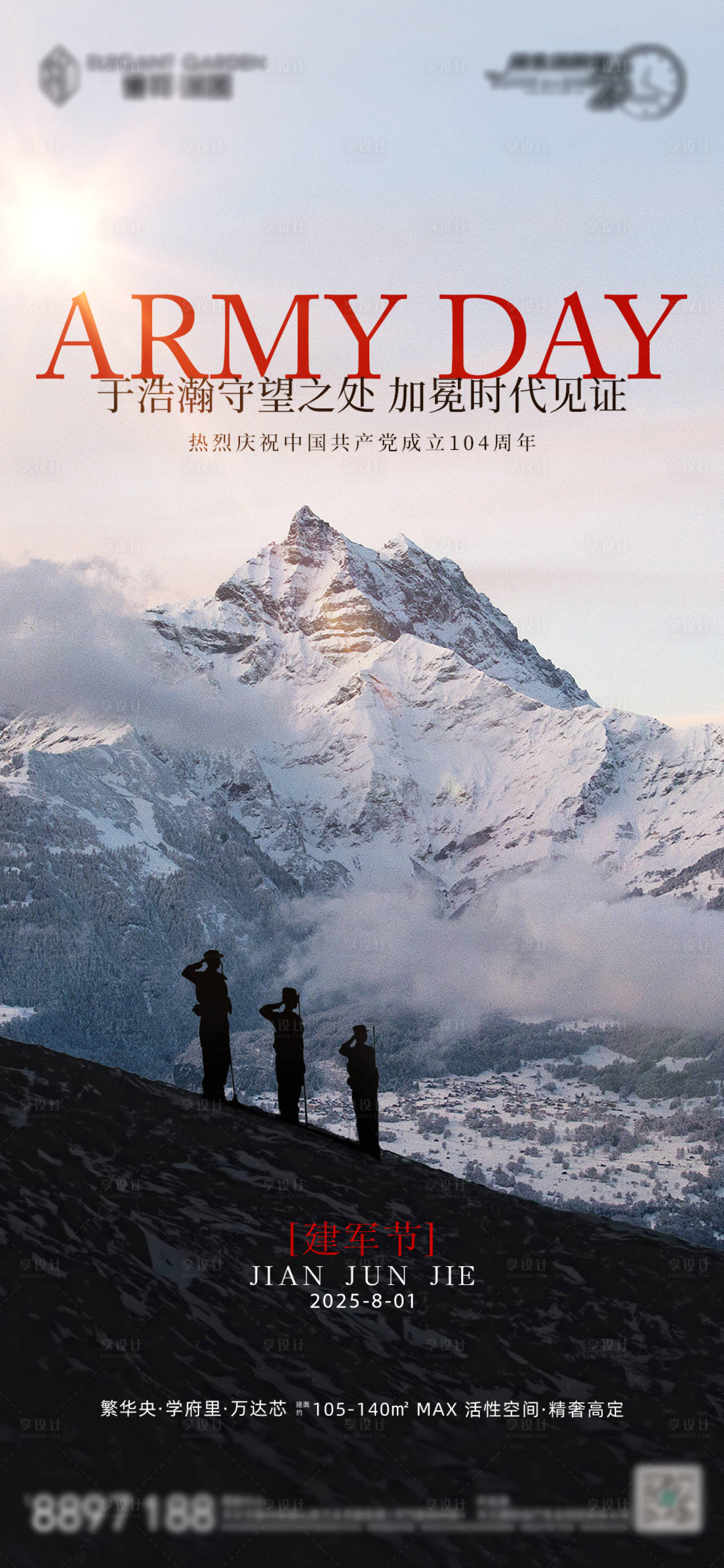 源文件下载【享设计】搜索编号：18310032189284891【地产建军节宣传海报】