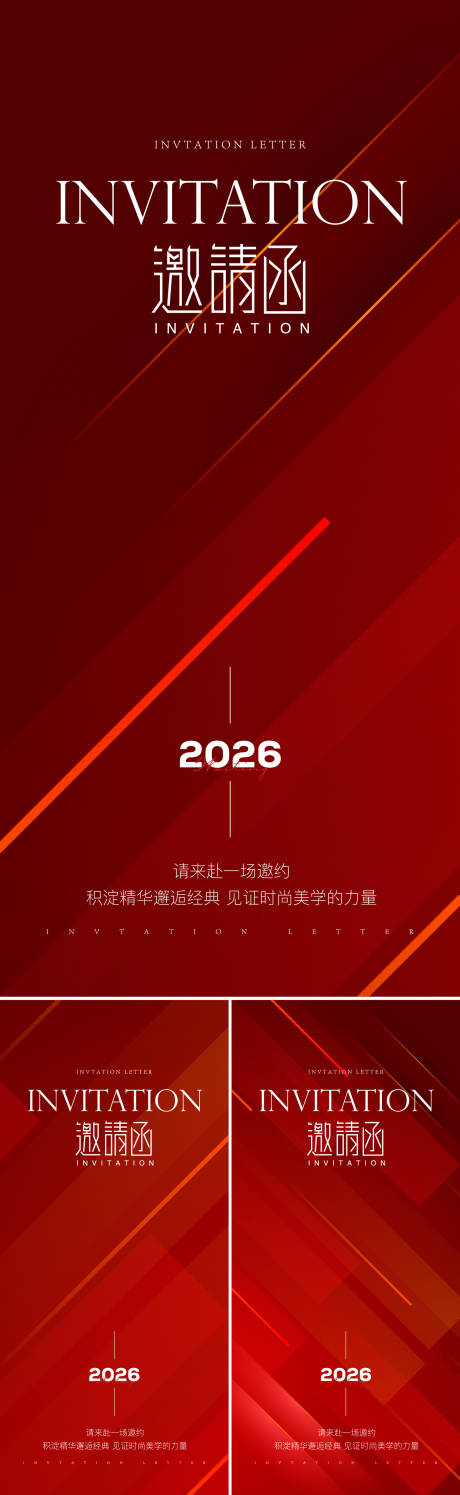 源文件下载【邀请函】编号：91520032082008644