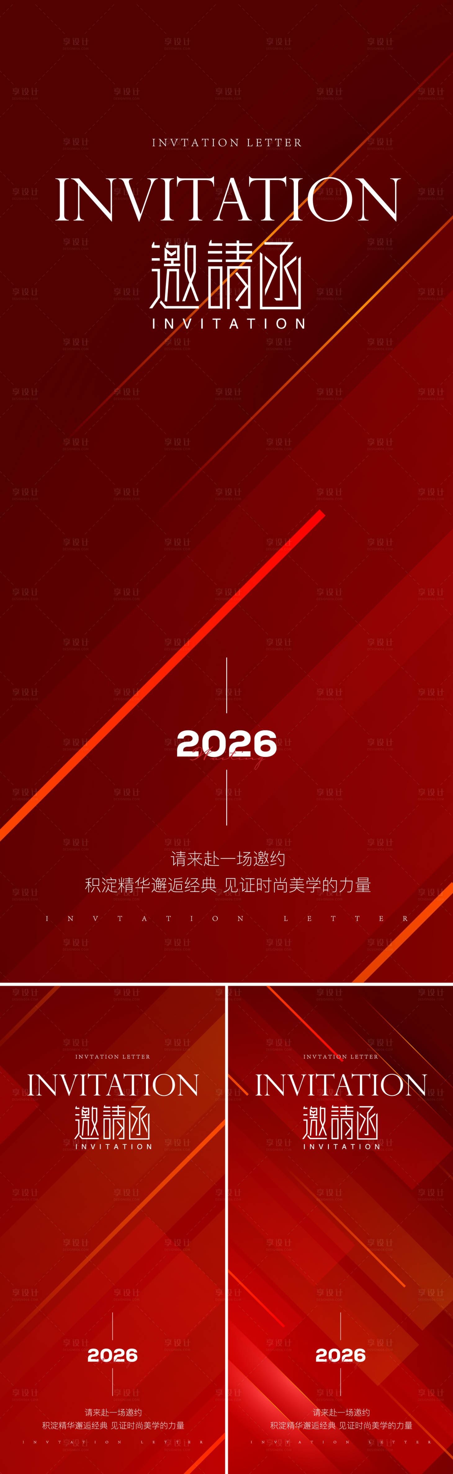 源文件下載【享設(shè)計】搜索編號：91520032082008644【邀請函】