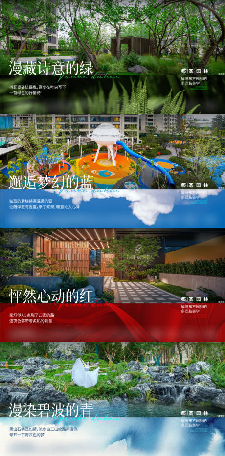 源文件下載【園林顏色系列海報】編號：28980032267925301