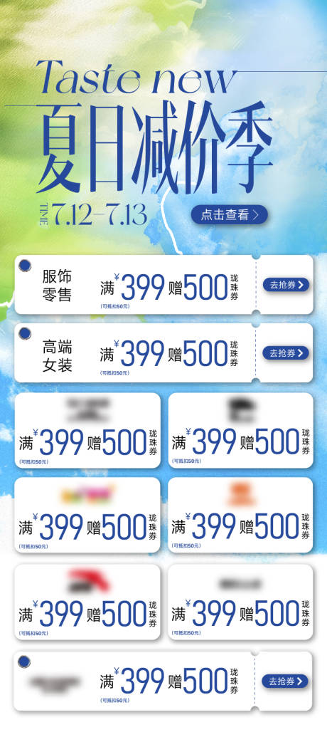 源文件下載【享設計】搜索編號：33960031897881953【商場促銷滿減活動品牌線上卡券減價合集】