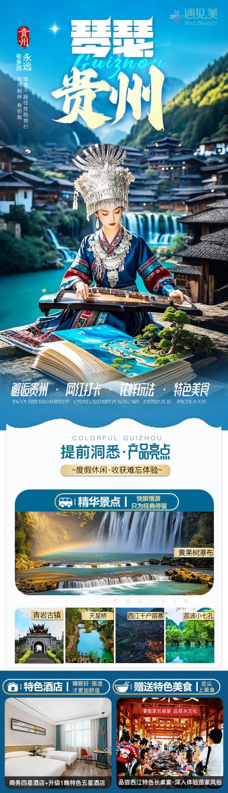 源文件下載【貴州旅游促銷電商詳情頁】編號：92990031904993287