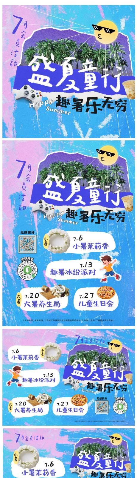 源文件下載【享設計】搜索編號：20060031804118469【盛夏童行活動展板】