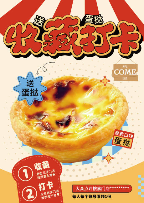 源文件下載【享設計】搜索編號：70560032161012515【大眾點評收藏打卡送蛋撻】