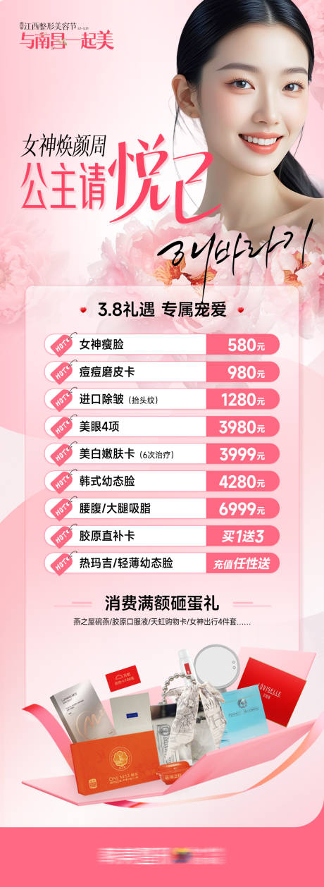 源文件下载【3.8女神节公主请悦己促销政策】编号：87280031753858793
