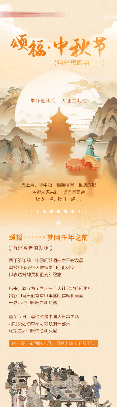 源文件下载【中秋节长图海报】编号：79140031899638703