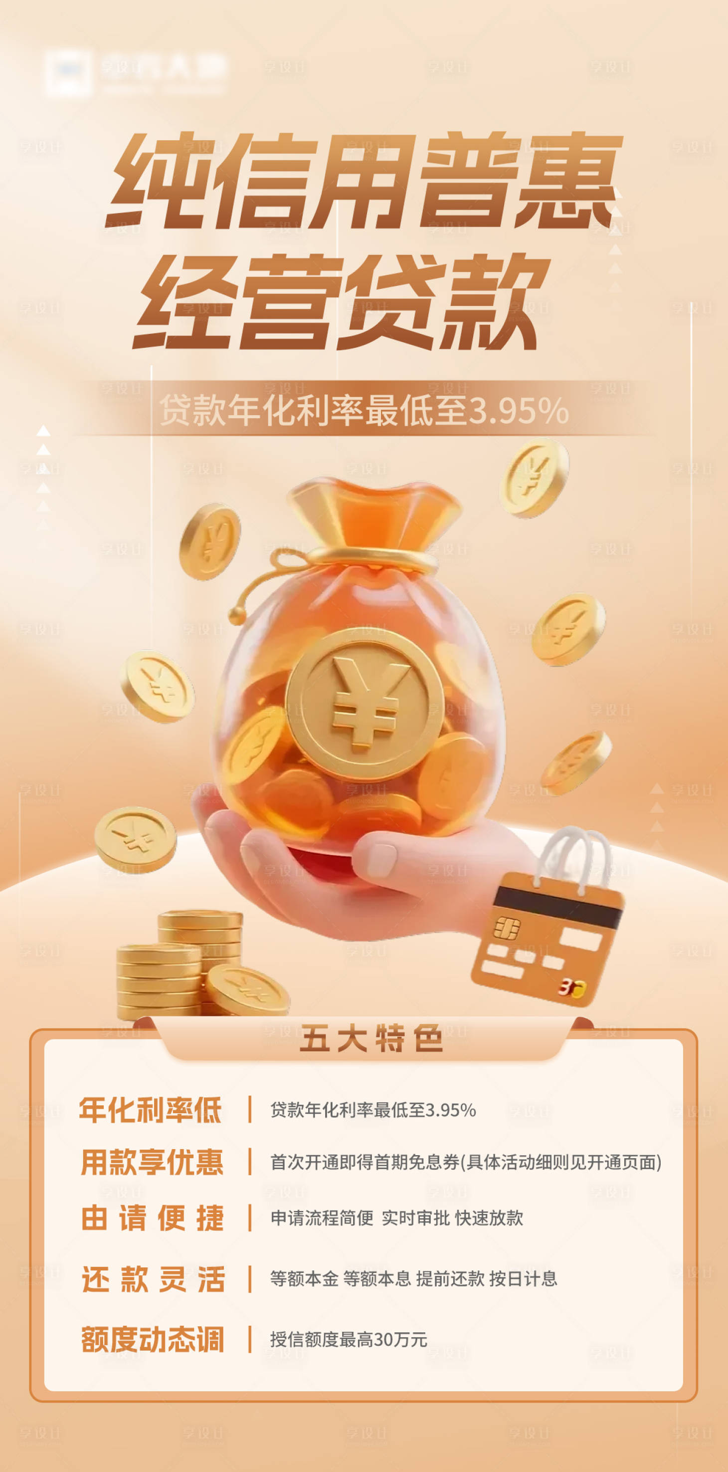 源文件下載【金融海報】編號：37780032113527507