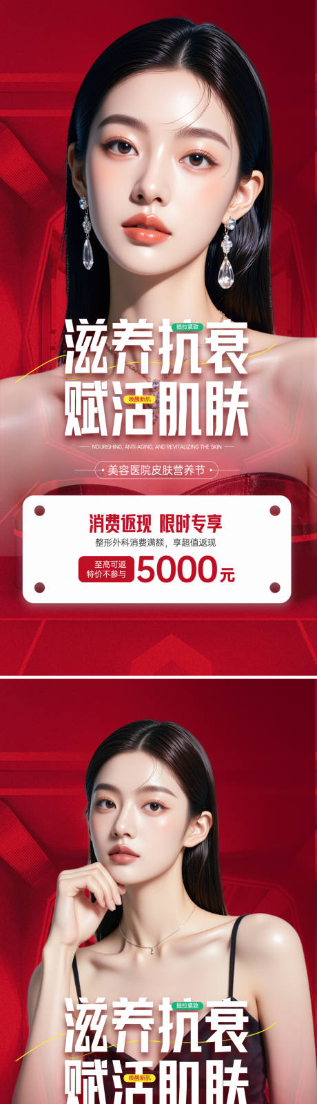 源文件下載【醫(yī)美活動(dòng)促銷海報(bào)】編號(hào)：61240031895679669