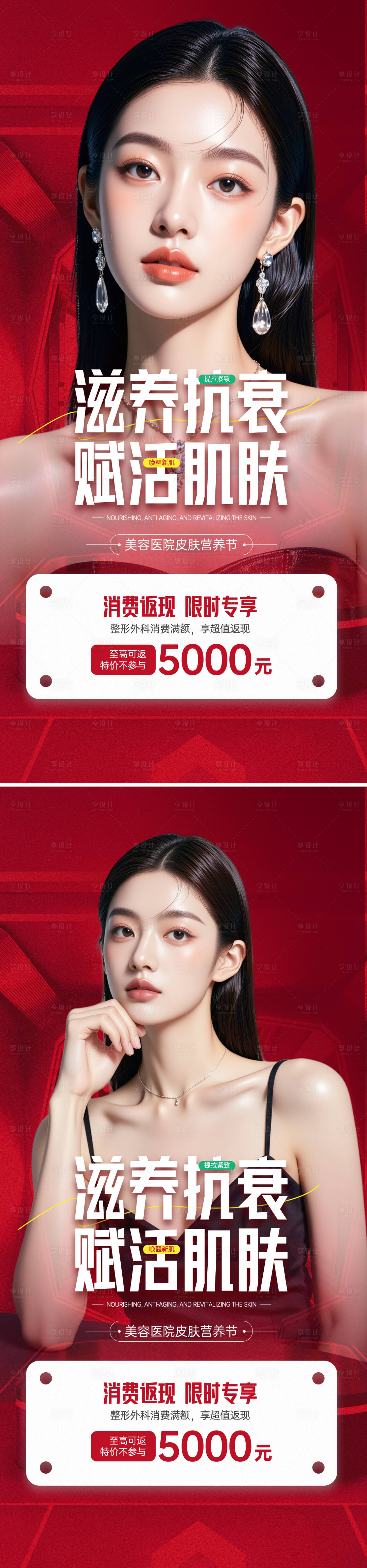 源文件下載【醫(yī)美活動(dòng)促銷海報(bào)】編號(hào)：61240031895679669