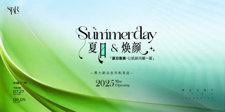 源文件下载【享设计】搜索编号：26290032144721111【医美焕颜发布会背景板】