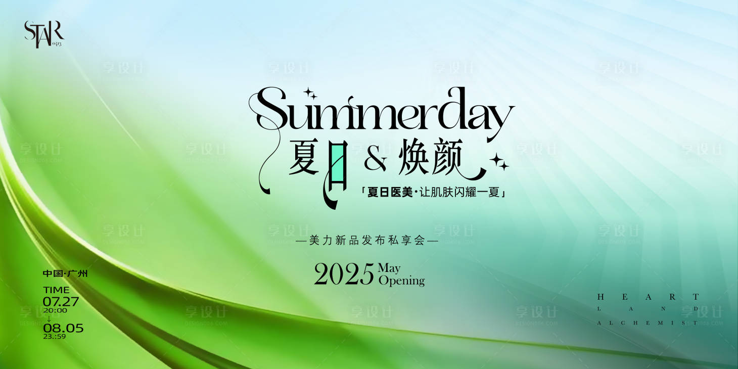 源文件下载【享设计】搜索编号：26290032144721111【医美焕颜发布会背景板】