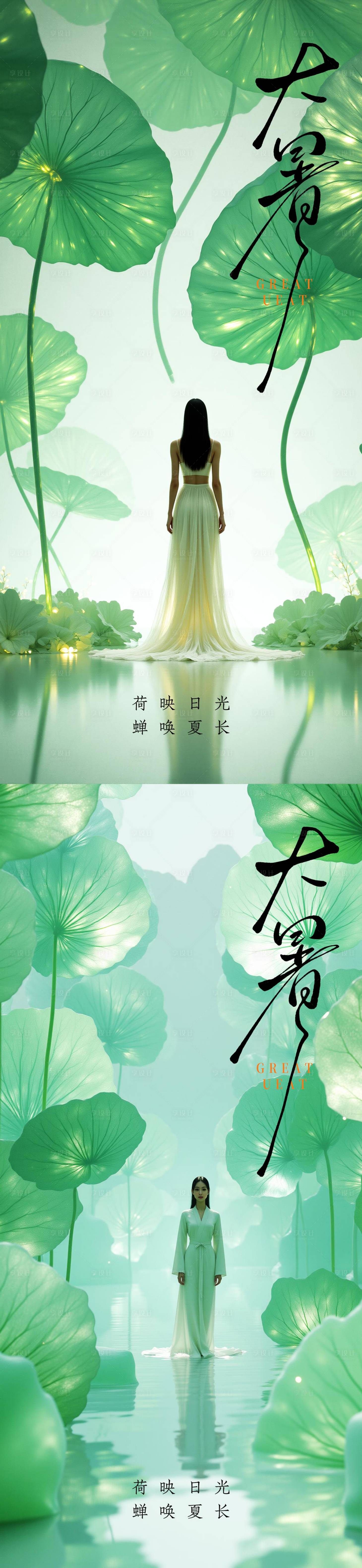 源文件下载【享设计】搜索编号：91830031984802587【大暑小暑处暑节气节日海报】