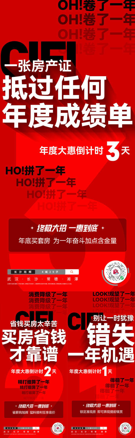 源文件下載【享設計】搜索編號：33940032174954478【地產年度大惠倒計時系列海報】