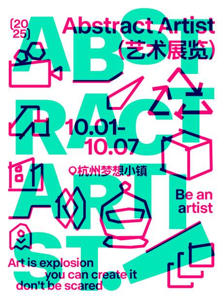 源文件下载【艺术展览海报】编号：92530031942089986