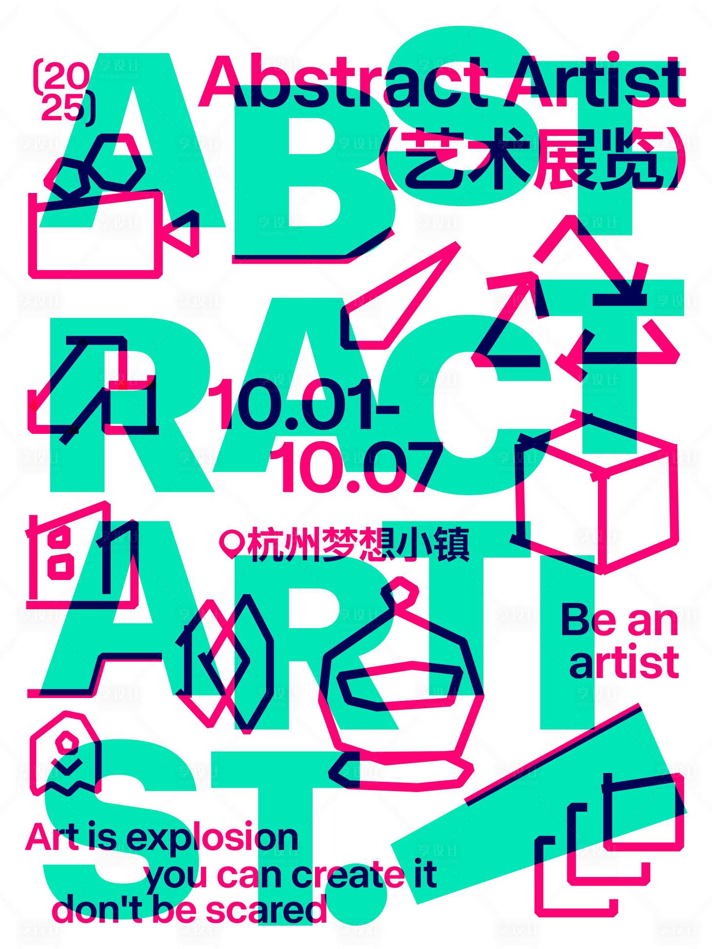 源文件下载【享设计】搜索编号：92530031942089986【艺术展览海报】