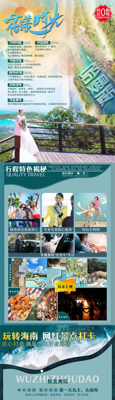 源文件下載【花漾時光行程美化系列海報】編號：20840032241883939