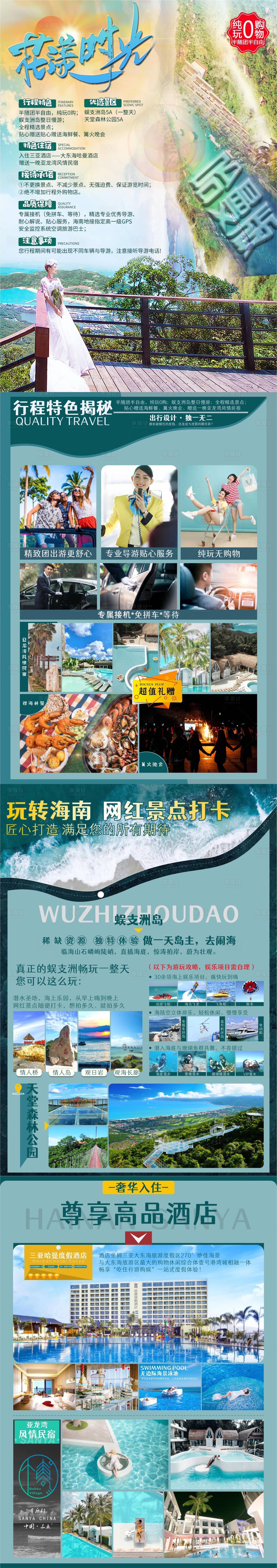 源文件下载【享设计】搜索编号：20840032241883939【花漾时光行程美化系列海报】