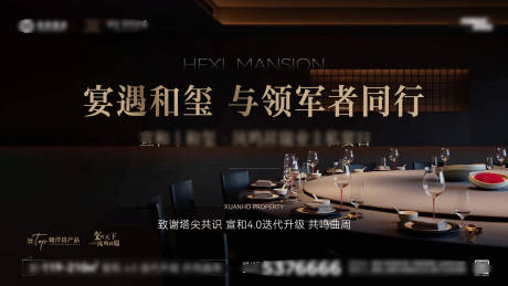 源文件下載【地產(chǎn)高端私宴背景板】編號(hào)：38930032128609974