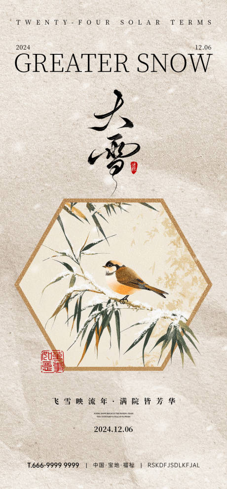 源文件下载【大雪节气海报】编号：40330031816381475