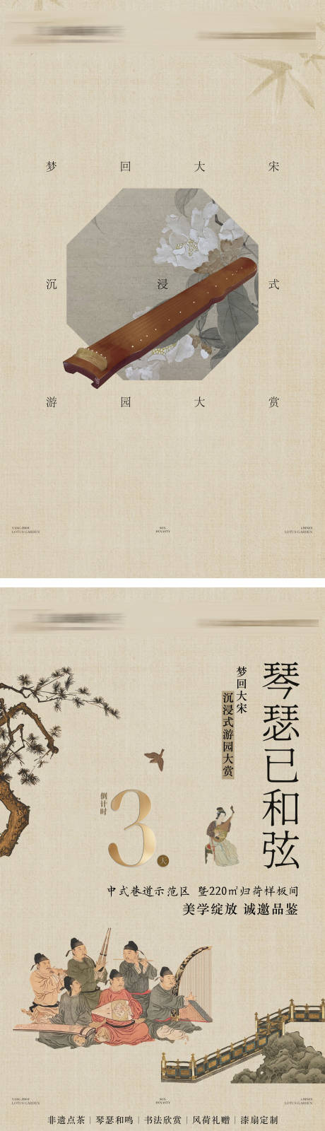 源文件下载【享设计】搜索编号：67380031719245001【宋风中式公开倒计时动态】