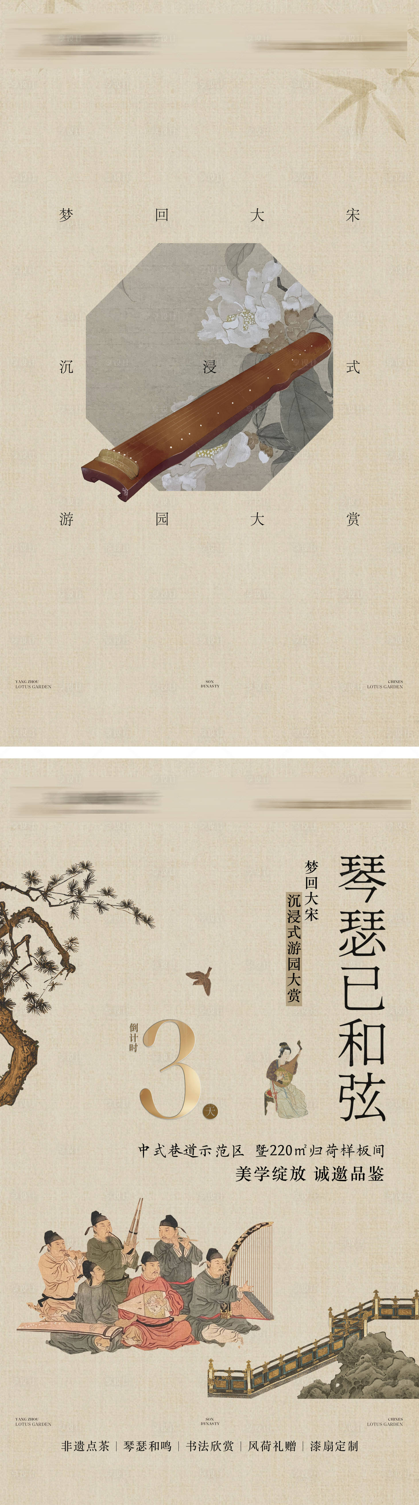 源文件下载【享设计】搜索编号：67380031719245001【宋风中式公开倒计时动态】