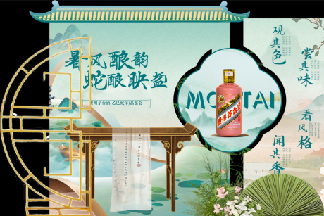 中式白酒美陈