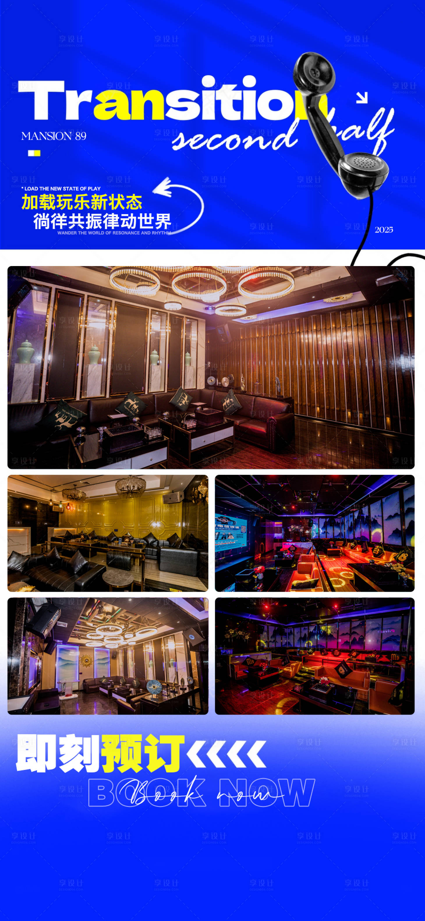 源文件下載【享設(shè)計(jì)】搜索編號(hào)：40370031924704869【夜店邀約預(yù)定活動(dòng)海報(bào)】