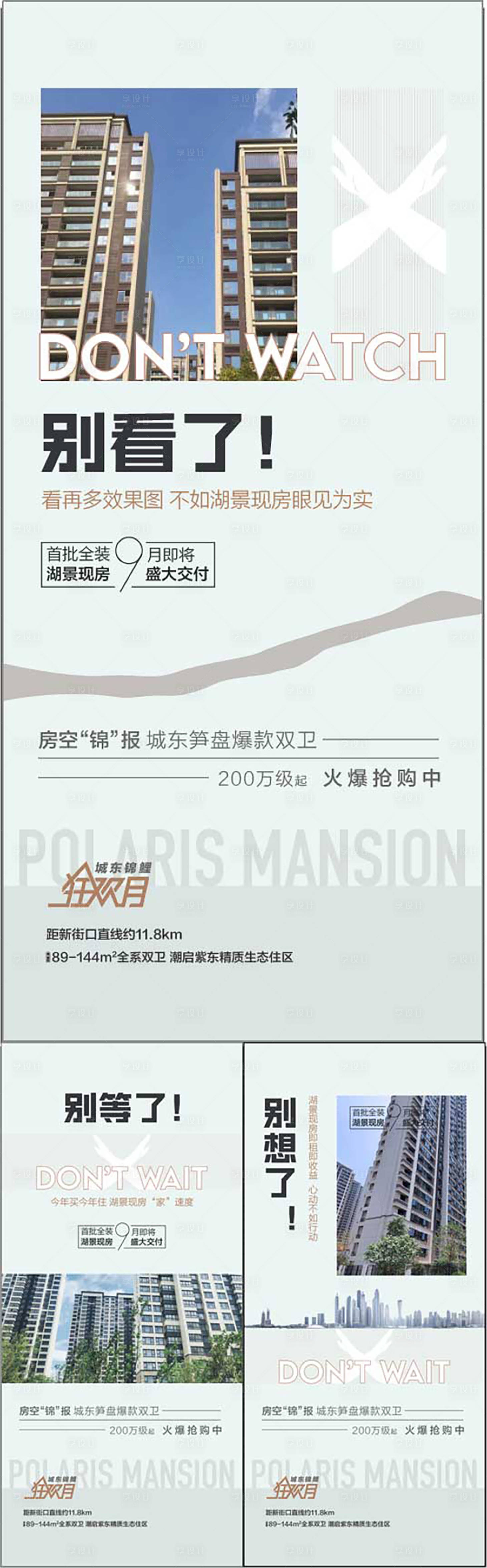 源文件下载【别看了实景现房即买即入住即装修海报】编号：35190032186731585
