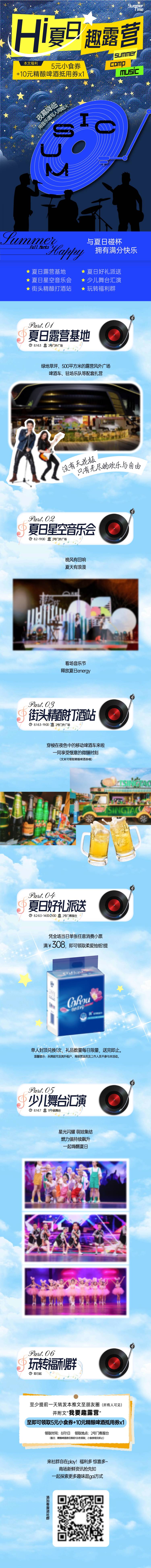 源文件下载【享设计】搜索编号：85640032258453941【Hi夏日趣露营长图】